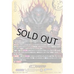 画像1: 【BR仕様】大魍魎 ヤミゲドウ[VG_DZ-TB01/BR13]