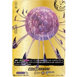 画像1: 【BR仕様】進化の胎動 ヤミゲドウ[VG_DZ-TB01/BR14]