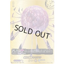 画像1: 【BR仕様】進化の胎動 ヤミゲドウ[VG_DZ-TB01/BR14]