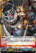 【H仕様】紅蓮闘士 ドラムバンカー・ドラゴン[VG_DZ-TB01/H01]