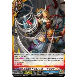画像1: 【H仕様】紅蓮闘士 ドラムバンカー・ドラゴン[VG_DZ-TB01/H01]