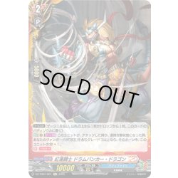 画像1: 【H仕様】紅蓮闘士 ドラムバンカー・ドラゴン[VG_DZ-TB01/H01]