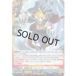 画像1: 【H仕様】迅雷騎士団 ドラムバンカー・ドラゴン[VG_DZ-TB01/H03]