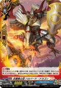 【H仕様】迅雷騎士団 ハルバード・ドラゴン[VG_DZ-TB01/H04]