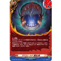 画像1: 【H仕様】ゲドウシールド 悪鬼の盾[VG_DZ-TB01/H06]
