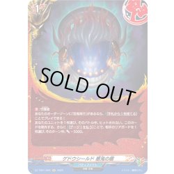 画像1: 【H仕様】ゲドウシールド 悪鬼の盾[VG_DZ-TB01/H06]