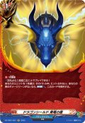 【H仕様】ドラゴンシールド 青竜の盾[VG_DZ-TB01/H07]