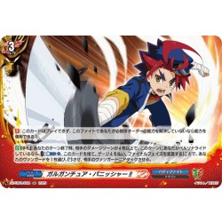 画像1: 【H仕様】ガルガンチュア・パニッシャー!![VG_DZ-TB01/H08]