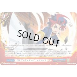 画像1: 【H仕様】ガルガンチュア・パニッシャー!![VG_DZ-TB01/H08]
