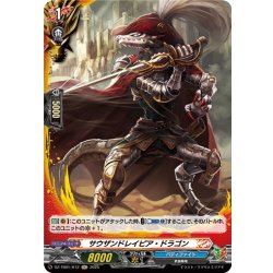 画像1: 【H仕様】サウザンドレイピア・ドラゴン[VG_DZ-TB01/H12]