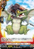 【H仕様】ジャックナイフ・ドラゴン “ベビー”[VG_DZ-TB01/H14]
