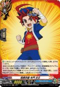 【H仕様】相棒学園 未門 牙王[VG_DZ-TB01/H15]