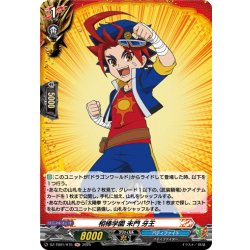 画像1: 【H仕様】相棒学園 未門 牙王[VG_DZ-TB01/H15]