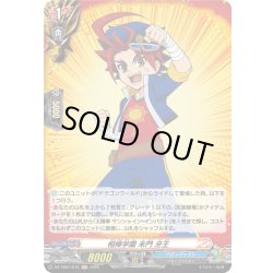 画像1: 【H仕様】相棒学園 未門 牙王[VG_DZ-TB01/H15]