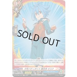 画像1: 【H仕様】少年バディポリス 龍炎寺 タスク[VG_DZ-TB01/H16]