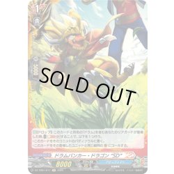 画像1: 【H仕様】ドラムバンカー・ドラゴン “SD”[VG_DZ-TB01/H17]
