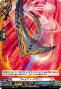 【H仕様】ブーメラン・ドラゴン[VG_DZ-TB01/H18]