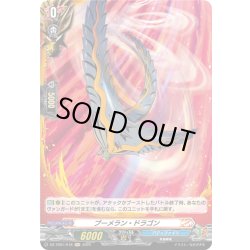 画像1: 【H仕様】ブーメラン・ドラゴン[VG_DZ-TB01/H18]