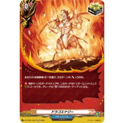 画像1: 【H仕様】ドラゴエナジー[VG_DZ-TB01/H22]