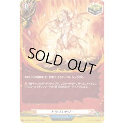 画像1: 【H仕様】ドラゴエナジー[VG_DZ-TB01/H22]