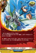 【H仕様】ドラゴニック・トラスト[VG_DZ-TB01/H23]