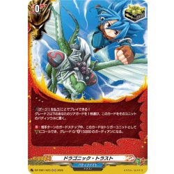 画像1: 【H仕様】ドラゴニック・トラスト[VG_DZ-TB01/H23]