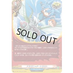 画像1: 【H仕様】ドラゴニック・トラスト[VG_DZ-TB01/H23]