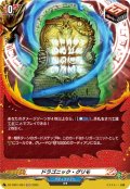 【H仕様】ドラゴニック・グリモ[VG_DZ-TB01/H24]
