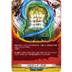 画像1: 【H仕様】ドラゴニック・グリモ[VG_DZ-TB01/H24]