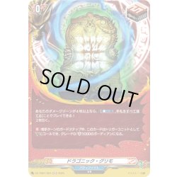 画像1: 【H仕様】ドラゴニック・グリモ[VG_DZ-TB01/H24]