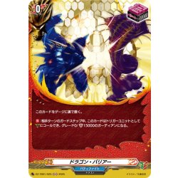画像1: 【H仕様】ドラゴン・バリアー[VG_DZ-TB01/H25]