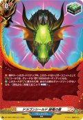 【H仕様】ドラゴンシールド 緑竜の盾[VG_DZ-TB01/H26]