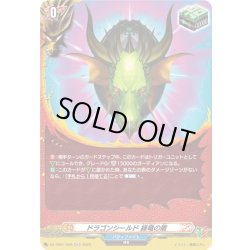 画像1: 【H仕様】ドラゴンシールド 緑竜の盾[VG_DZ-TB01/H26]