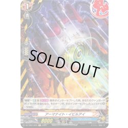 画像1: 【H仕様】アーマナイト・イビルアイ[VG_DZ-TB01/H29]