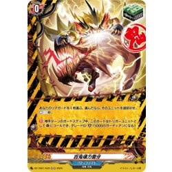 画像1: 【H仕様】百鬼壊力雷牙[VG_DZ-TB01/H30]