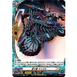 画像1: 【H仕様】走り屋 エリゴス[VG_DZ-TB01/H32]