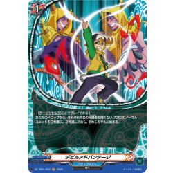 画像1: 【H仕様】デビルアドバンテージ[VG_DZ-TB01/H33]