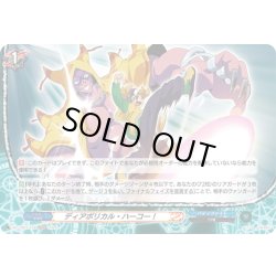 画像1: 【H仕様】ディアボリカル・ハーコー！[VG_DZ-TB01/H35]