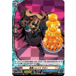 画像1: 【H仕様】悪魔ソムリエ ザガン[VG_DZ-TB01/H36]