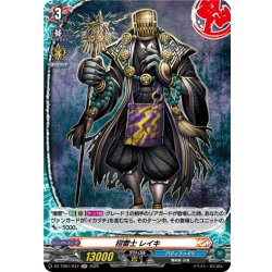 画像1: 【H仕様】招雷士 レイキ[VG_DZ-TB01/H37]
