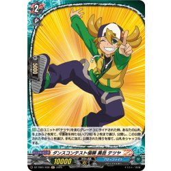 画像1: 【H仕様】ダンスコンテスト優勝 黒岳 テツヤ[VG_DZ-TB01/H38]