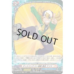 画像1: 【H仕様】ダンスコンテスト優勝 黒岳 テツヤ[VG_DZ-TB01/H38]