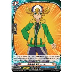 画像1: 【H仕様】相棒学園 黒岳 テツヤ[VG_DZ-TB01/H39]