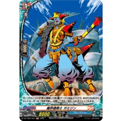 画像1: 【H仕様】魔界建築士 ガミジン[VG_DZ-TB01/H41]