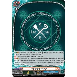画像1: 【H仕様】マジックワールド[VG_DZ-TB01/H42]