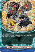 【H仕様】大魔法 デビルズロッケンロール[VG_DZ-TB01/H43]
