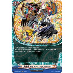 画像1: 【H仕様】大魔法 デビルズロッケンロール[VG_DZ-TB01/H43]