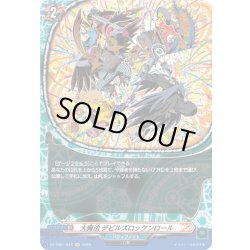 画像1: 【H仕様】大魔法 デビルズロッケンロール[VG_DZ-TB01/H43]