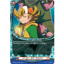 画像1: 【H仕様】ハーコー・オブ・マインド[VG_DZ-TB01/H44]