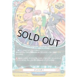 画像1: 【H仕様】トゥリオ！[VG_DZ-TB01/H45]